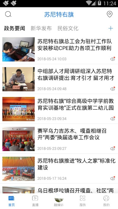 苏尼特右旗