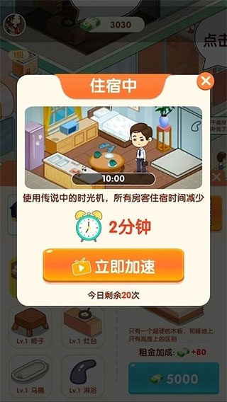 我是包租婆免费版