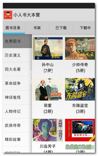 小人书大本营