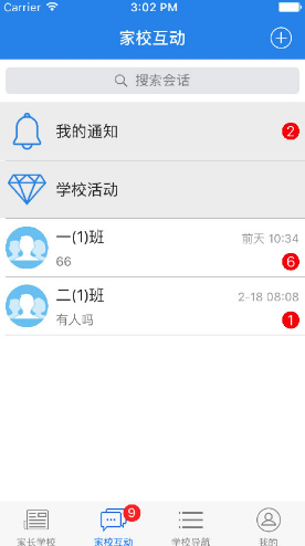 云校通官网版