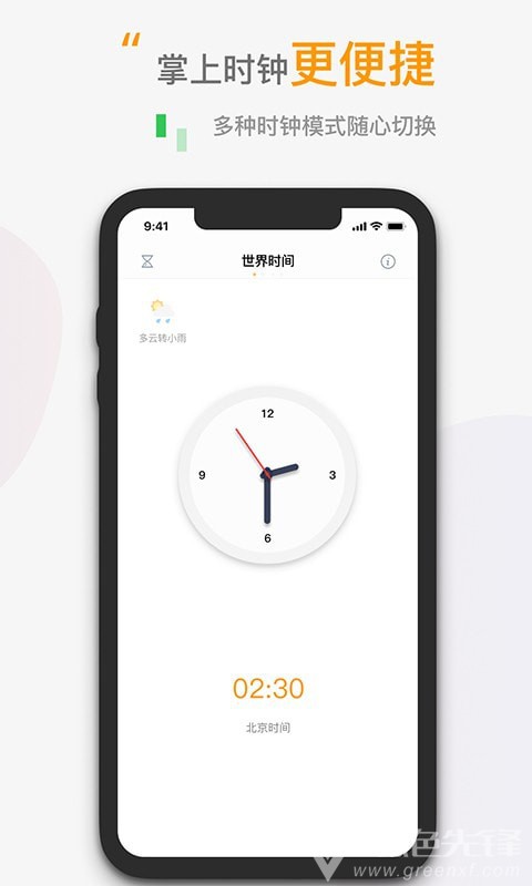 小时钟倒数日手机版