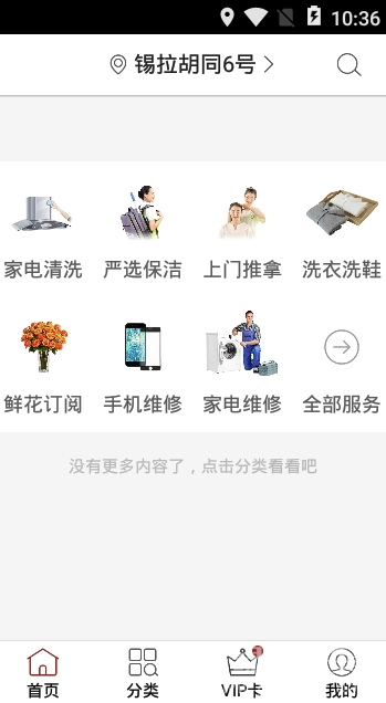 葡萄家电清洗