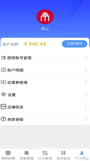 爱辉骑手手机版