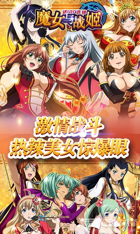魔女与战姬福利特权安卓版
