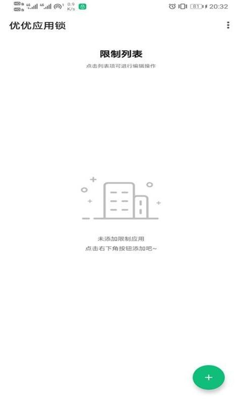 优优应用锁官网版