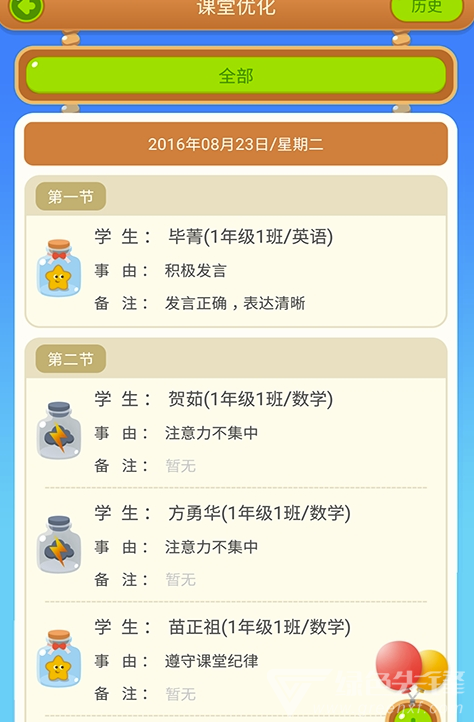 慧知行小学安卓版