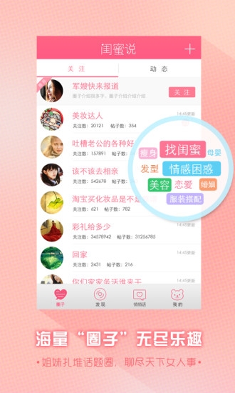 闺蜜说手机版