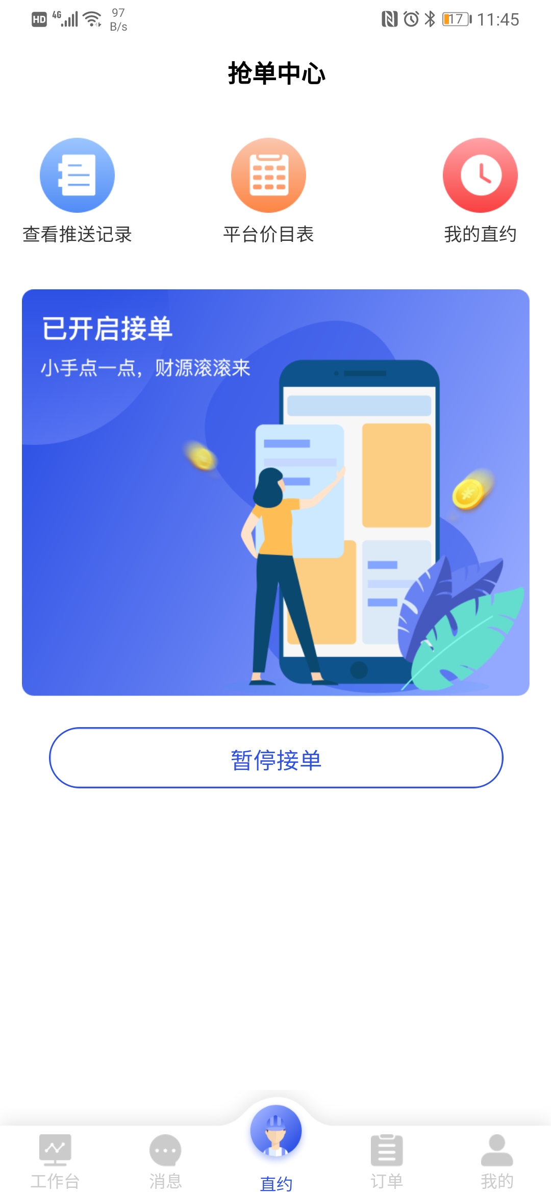 优服商家安卓版