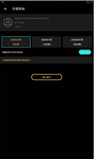 抖音刷红心刷关注工具官网版