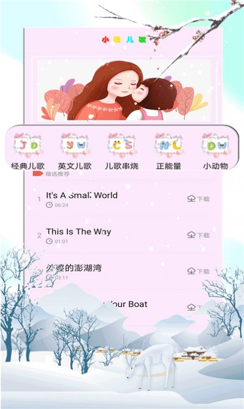 小鹿儿歌安卓版