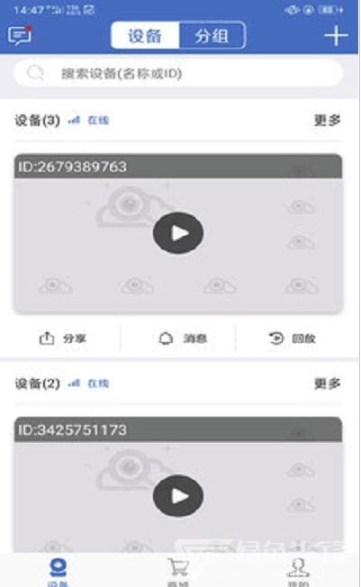 海视云安卓版