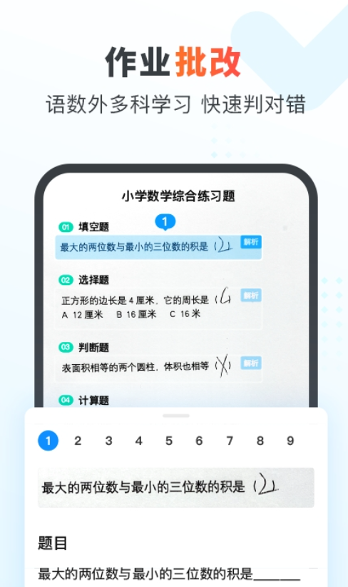 作业帮最新版