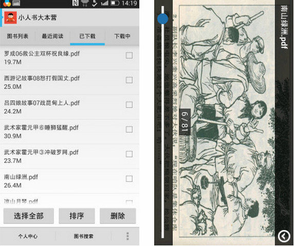 小人书大本营手机版