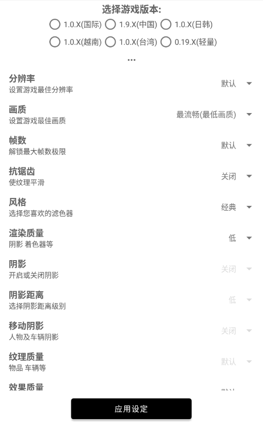 吃鸡画质助手Pro免费版