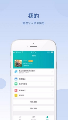 华山医学教育