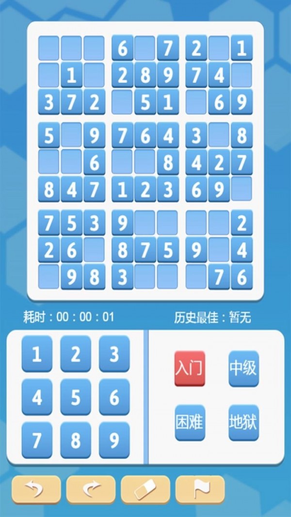 数独爽最新版