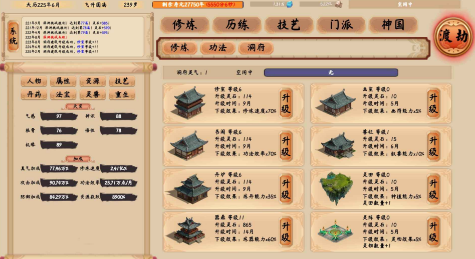 修仙立志传免费版