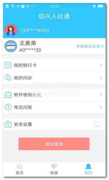 绍兴人社通官网版