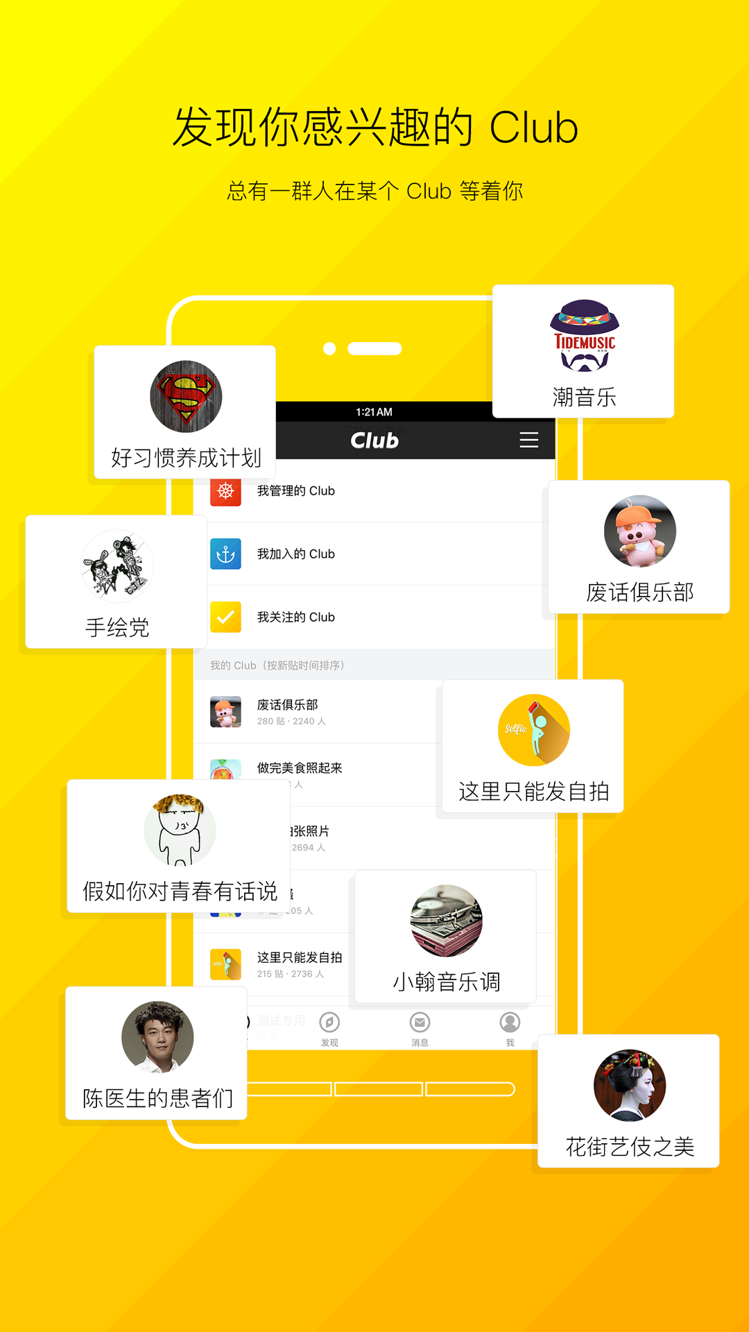 Club最新版