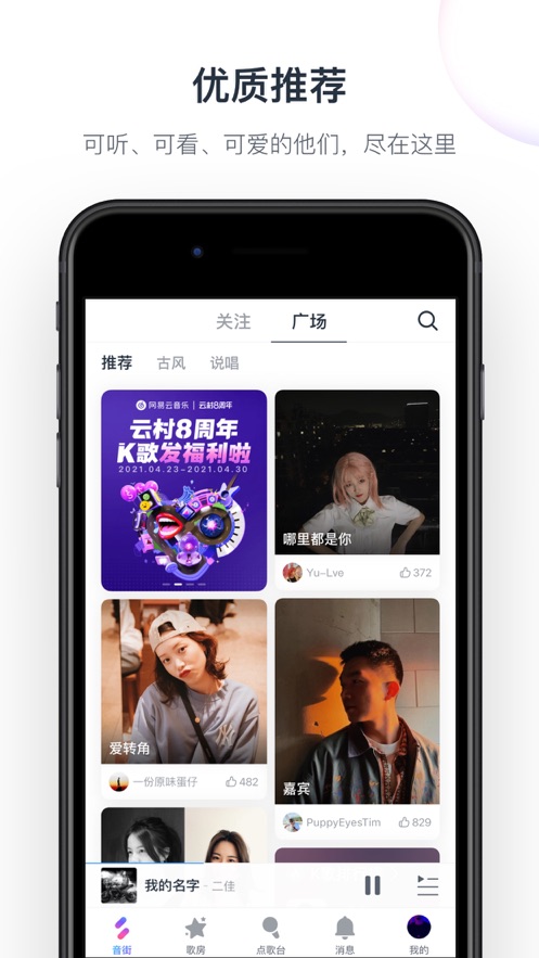 音街最新版
