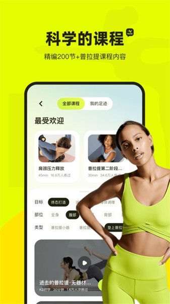 普拉提运动安卓版