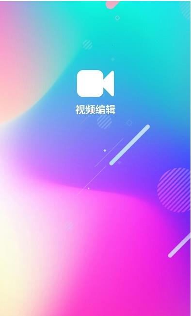 视频格式转换大全免费版