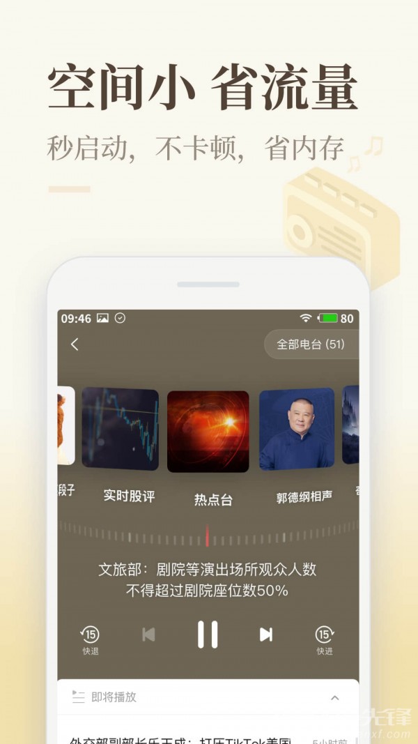 喜马拉雅极速安卓版