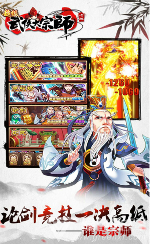 超级武侠大宗师送免费版