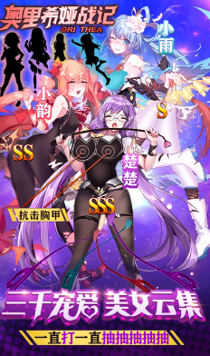 奥里希娅战记送满级vip特权安卓版