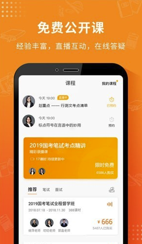 课观公考最新版
