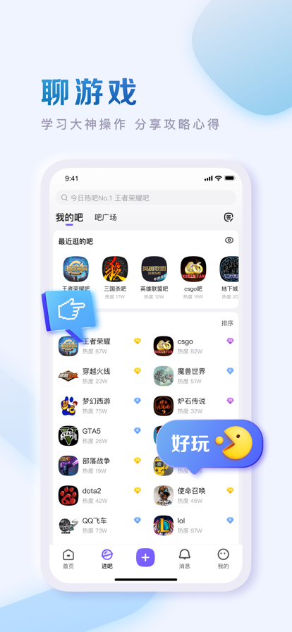 百度贴吧免费版