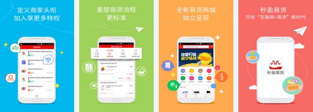 秒盈易货forandriod