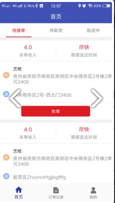 大百骑手免费版