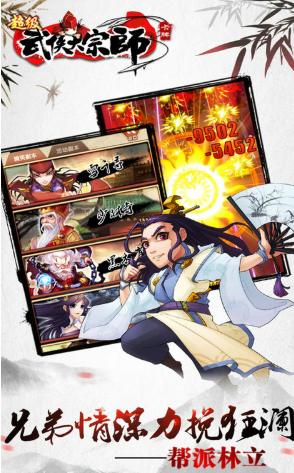 超级武侠大宗师送最新版