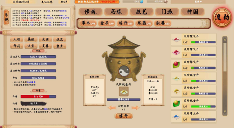 修仙立志传手机版