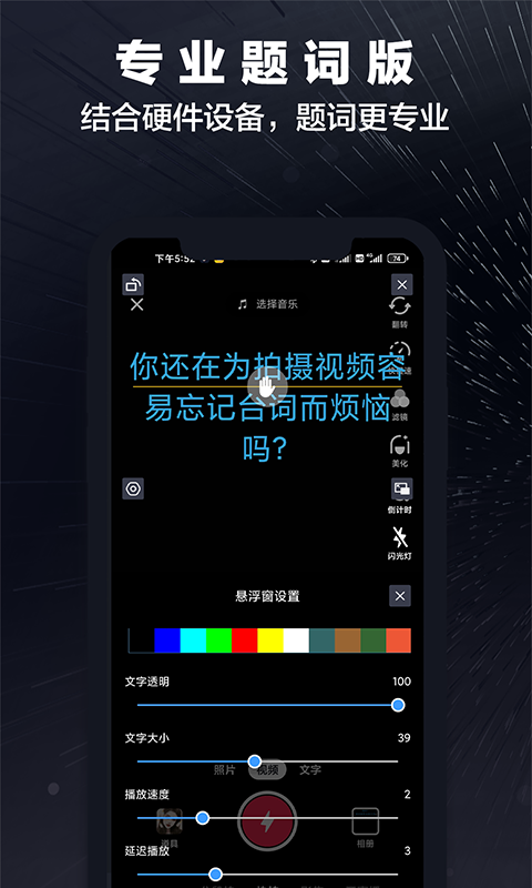 词多多提词器.最新版