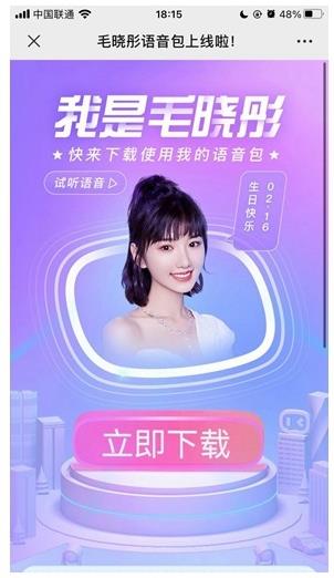 百度地图毛晓彤怼怼语音包免费版