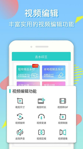 去水印王安卓版
