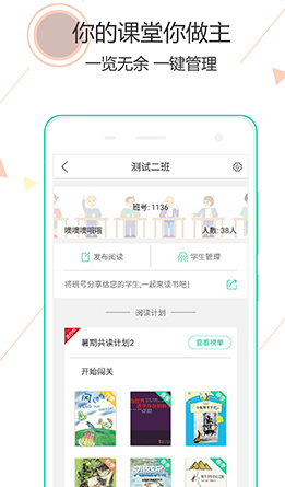 阅伴教师端