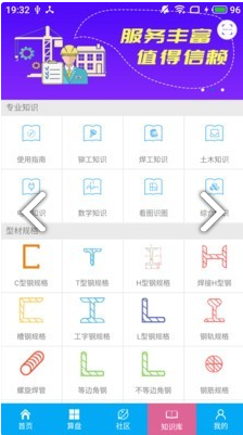 下料宝手机版