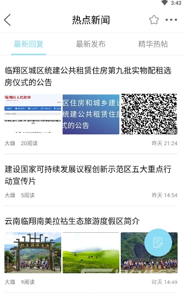 在临沧手机版