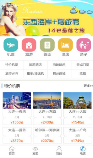 北方假日安卓版