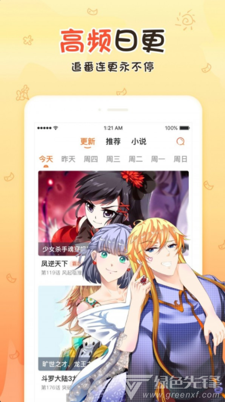 漫客栈最新版