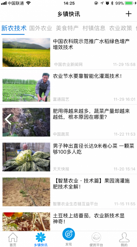 美丽村镇免费版