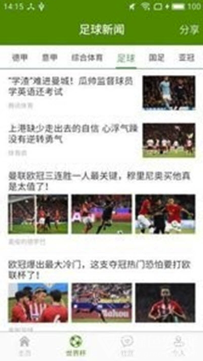 最右足球手机版