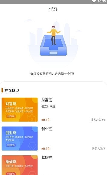 店启航安卓版