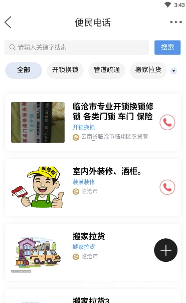 在临沧官网版