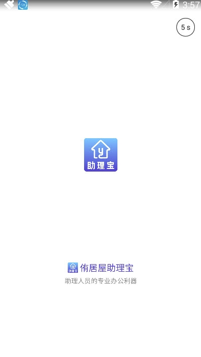 侑居屋助理宝官网版