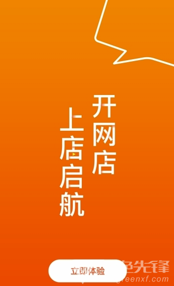 店启航官网版