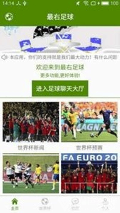 最右足球免费版